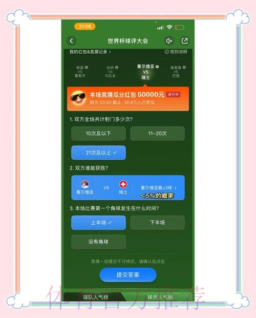 参与世界杯竞猜的最新官方入口地址揭秘 参与世界杯竞猜的最新官方入口地址揭秘